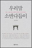 우리말 소반다듬이